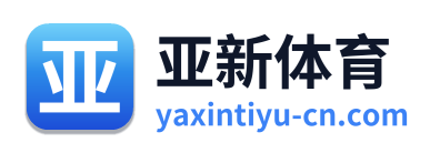 亚新体育
